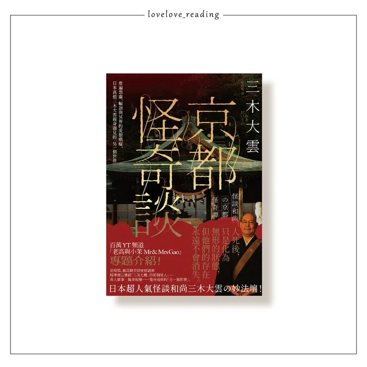 作者｜三木大雲　譯者｜林以庭　出版社｜大牌出版