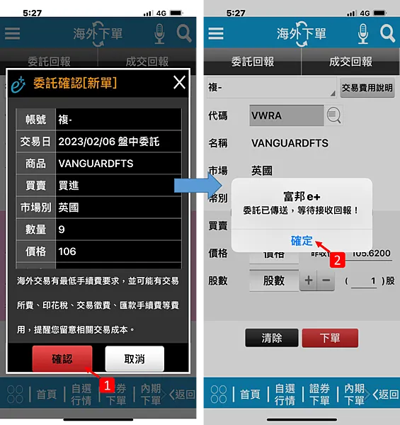 複委託｜手續費0.25% 購買英股ETF：VWRA 個人紀錄