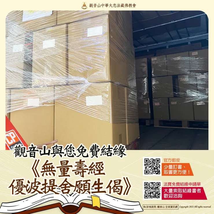 共同助印佛經善書