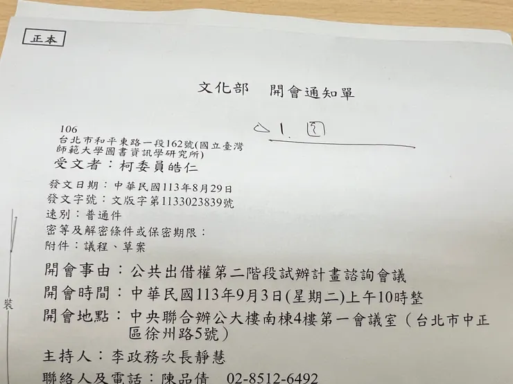 公共出借權第二階段試辦計畫開會通知