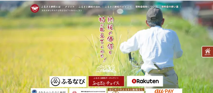 圖片來源：赤村官網