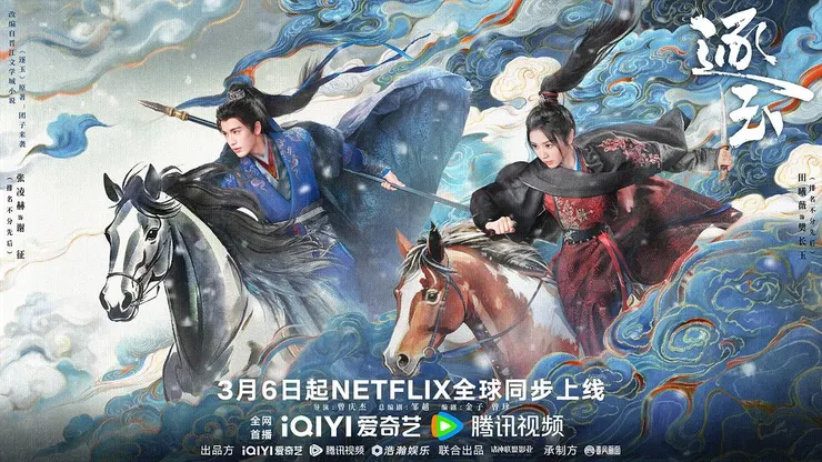 電視劇《逐玉》官方海報 / 來源：豆瓣