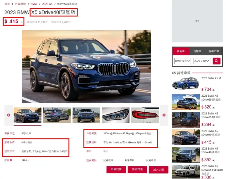 BMW X5 xDrive40i 旗艦版 台灣新車價格、油耗、性能...等等。