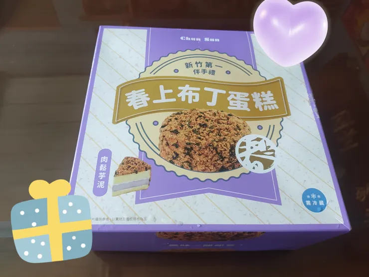 村上布丁蛋糕~肉鬆芋泥