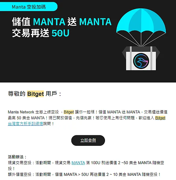 空投｜雙寶老爹空投日誌#009｜$MANTA空投領取，Bitget交易所買賣/出金，使用教學
