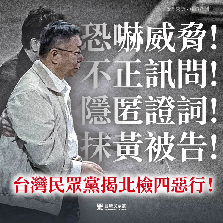 圖片取自上方連結民眾黨官網