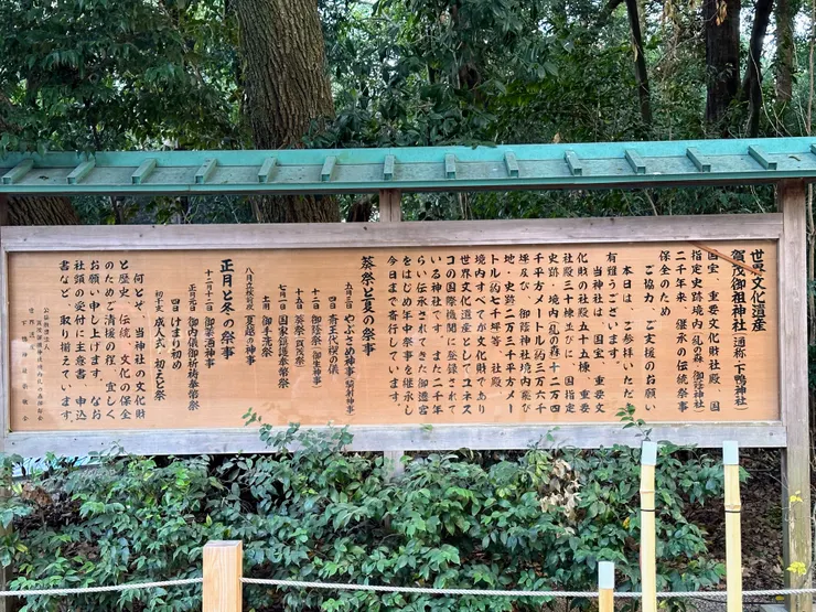 下鴨神社一年的神社活動入門處就可以看見