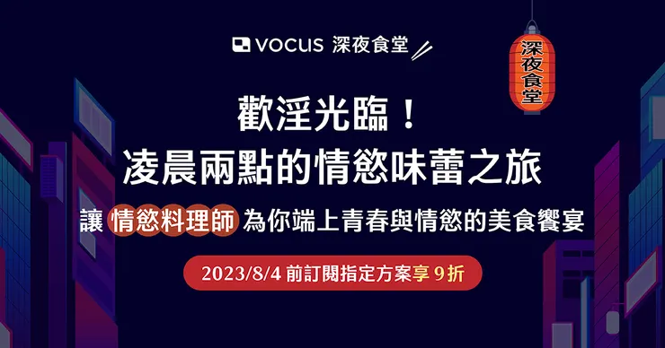 vocus｜新世代的創作平台