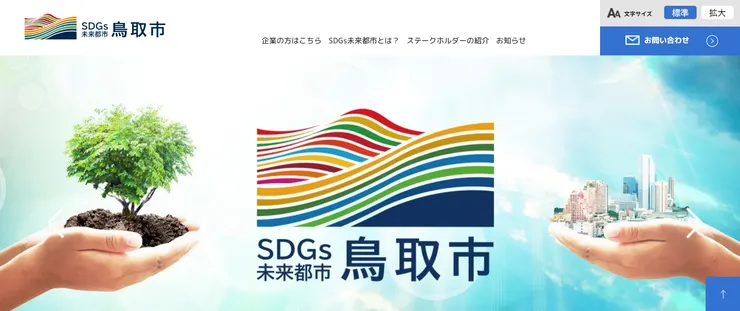 圖片來源:鳥取市官網