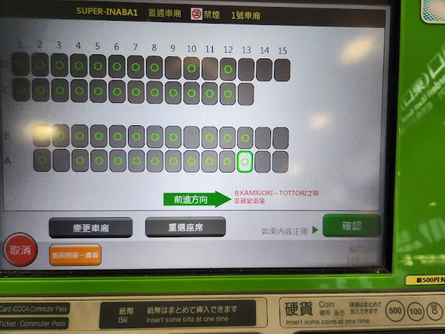 點選想坐的位置即可，但仍可更換車廂或位置，確認後按確認
