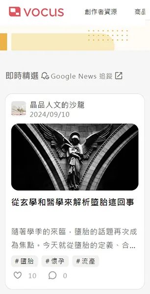 vocus｜新世代的創作平台