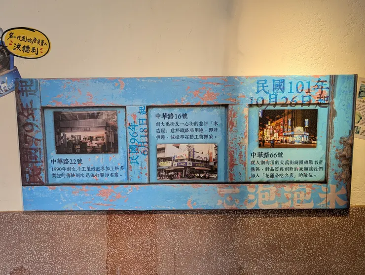 一樓有一心泡泡冰的歷史