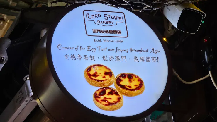 這是我在澳門官也街拍的澳門安德魯餅店招牌!