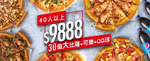 必勝客優惠 HOT燒星全員集合豪華餐/$9888