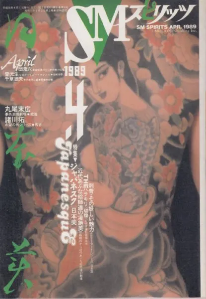 刊載〈蛇莓〉的SM Spirits 封面