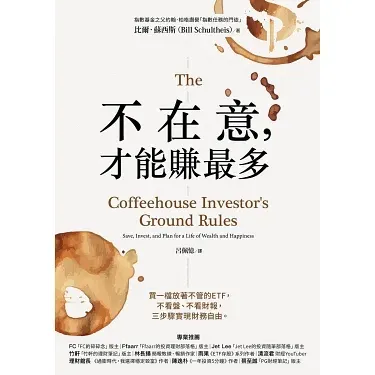 The Coffeehouse Investor’s Ground Rules: Save, Invest, and Plan for a Life of Wealth and Happiness