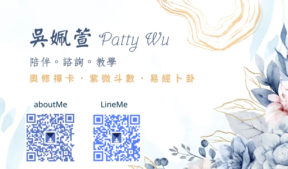 人生遊樂園嚮導🔮Patty Wu 吳姵萱的爬格子