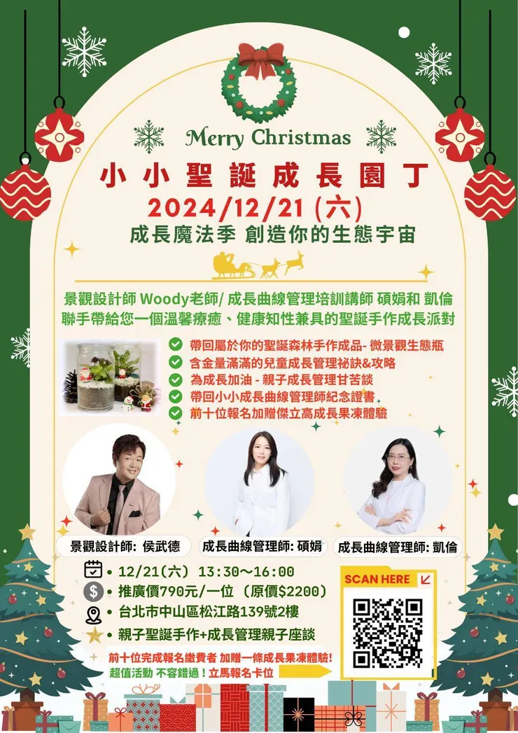 小小聖誕成長園丁- 成長魔法季 | 創造你的生態小宇宙 | 聖誕禮物手作