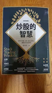 選擇ETF成分股作為投資標的的好處是，可以學習投信的選股邏輯，但並不保證一定獲利。就像有投資人喜歡跟隨國安基金買入，但卻不能保證能獲得跟國安基金一樣的績效。換言之，投信或者是國安基金因為量大可以負擔得起風險，而個人散戶卻未必可以承受，更別說本金因此減少了也要自己吃下來，無法怪罪別人。
