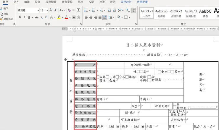 選取後即完成對齊