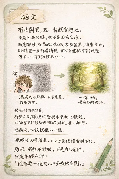「眼睛也需要可以呼吸的空間」🌿