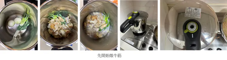 依序放入洋蔥、青蔥、牛筋及高湯