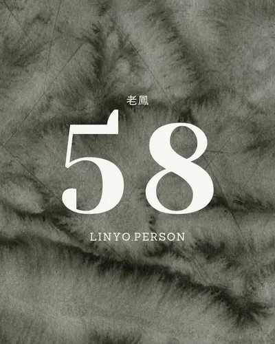 徵文 ❍ 58