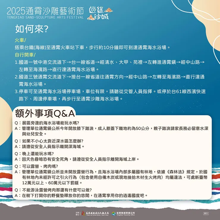▲圖片來源👉通霄沙雕藝術節官方粉絲團