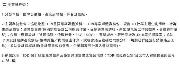 產業輔導類的工作內容(來源：台灣設計研究院官方網站)