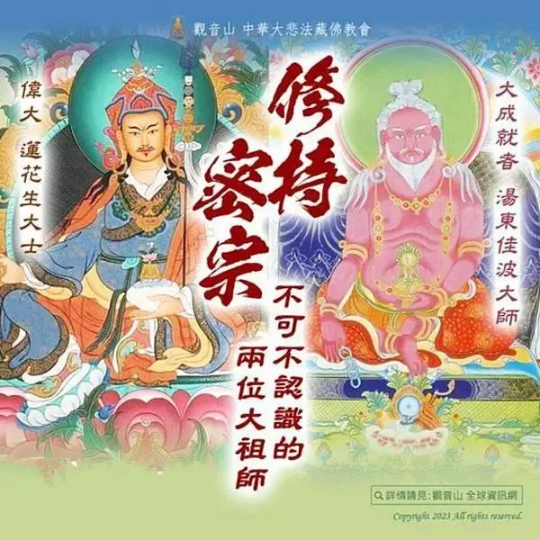 放生儀軌的傳承祖師