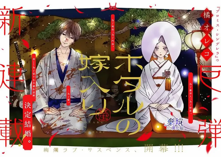 萤火虫之婚第01话在线观看-狗狗漫画