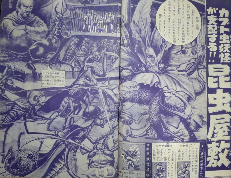 流傳於德國的「昆虫屋敷」，只見一群昆蟲妖怪正在與肉食妖怪植物對抗