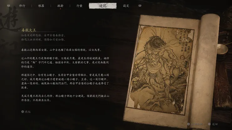 遊戲截圖：毒敵大王影神圖