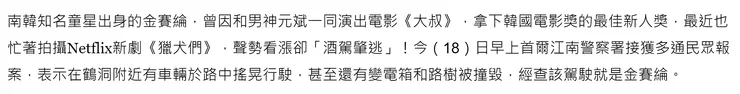 金賽綸飾演車賢珠 酒駕肇逃新聞稿