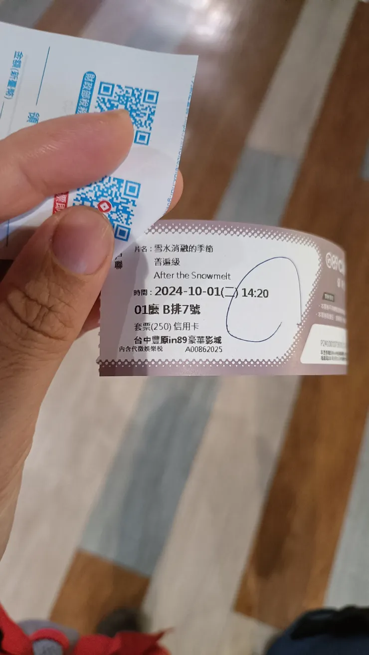 票根,這場有3位觀眾