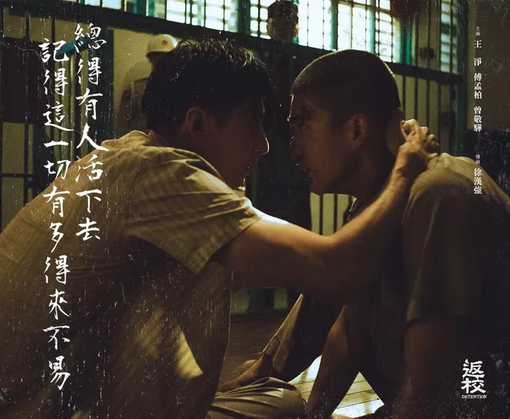 電影《返校》劇照