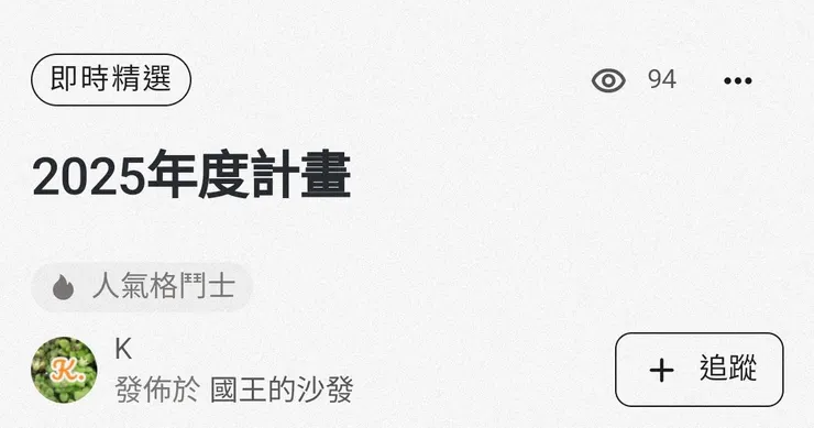 20240113 即時精選 閱讀書評