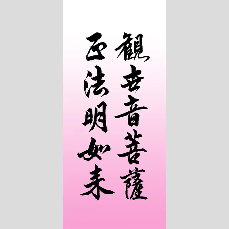 【觀世音菩薩出家日】