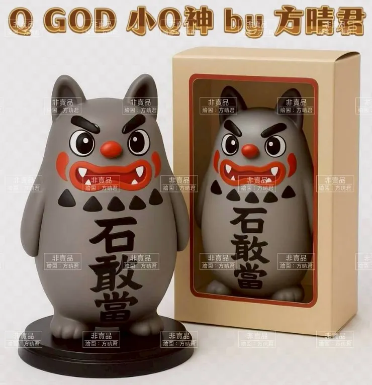 我連石頭公都請來了。