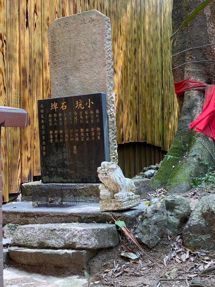 小坑石碑，上面多數為鄭姓