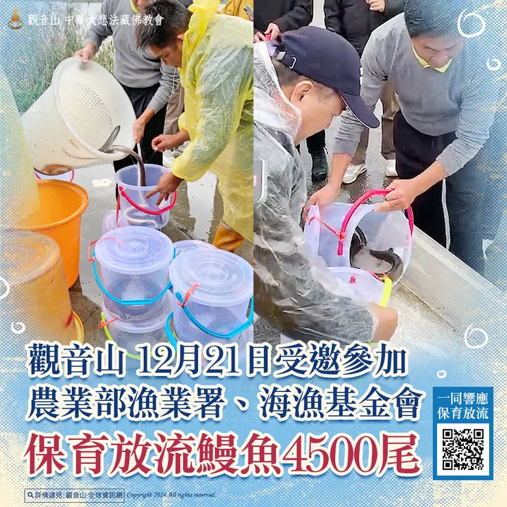 觀音山 愛護海洋‧保育放流活動