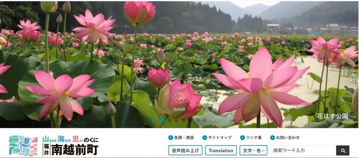 圖片來源:南越前町官網