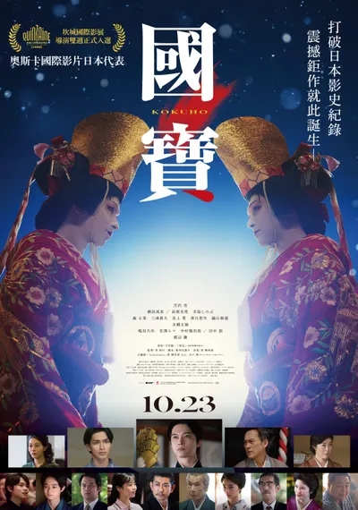 看電影《國寶》與《暗河傳》