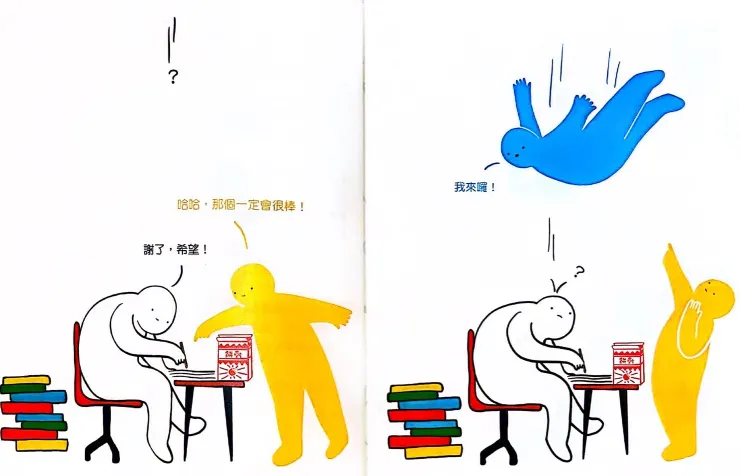 作者(白)、希望(黃)及憂憂(藍) / 翻拍自書本
