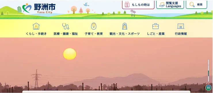 圖片來源:野洲市官網