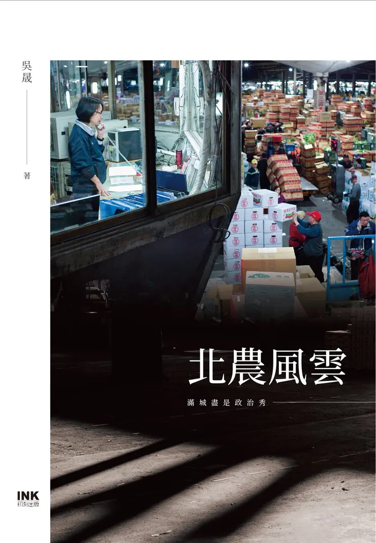 《北農風雲》封面