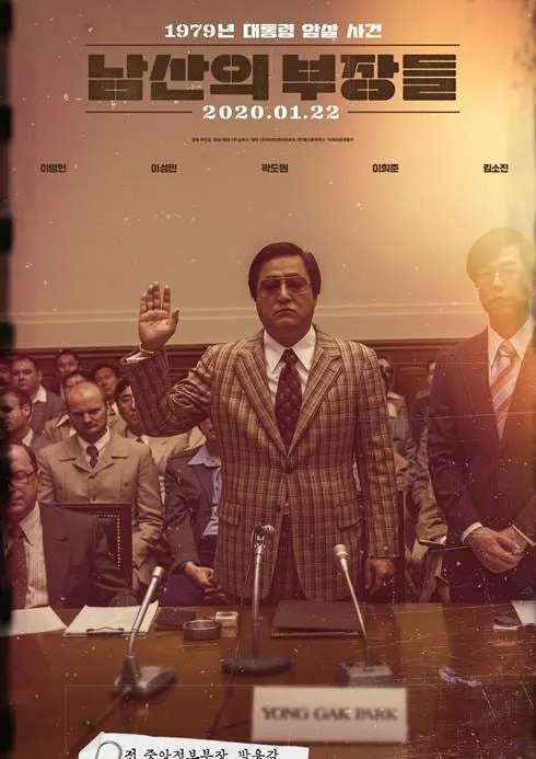 南山的部長們，金炯旭一角  演員 郭道元飾