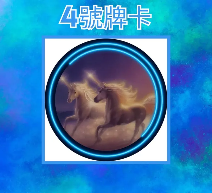 4號牌卡