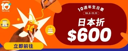 日本自由行超殺優惠推薦｜klook 優惠碼