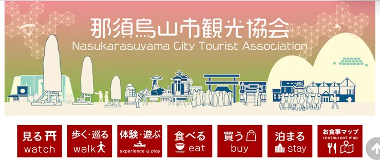 照片來源：那須烏山市官網